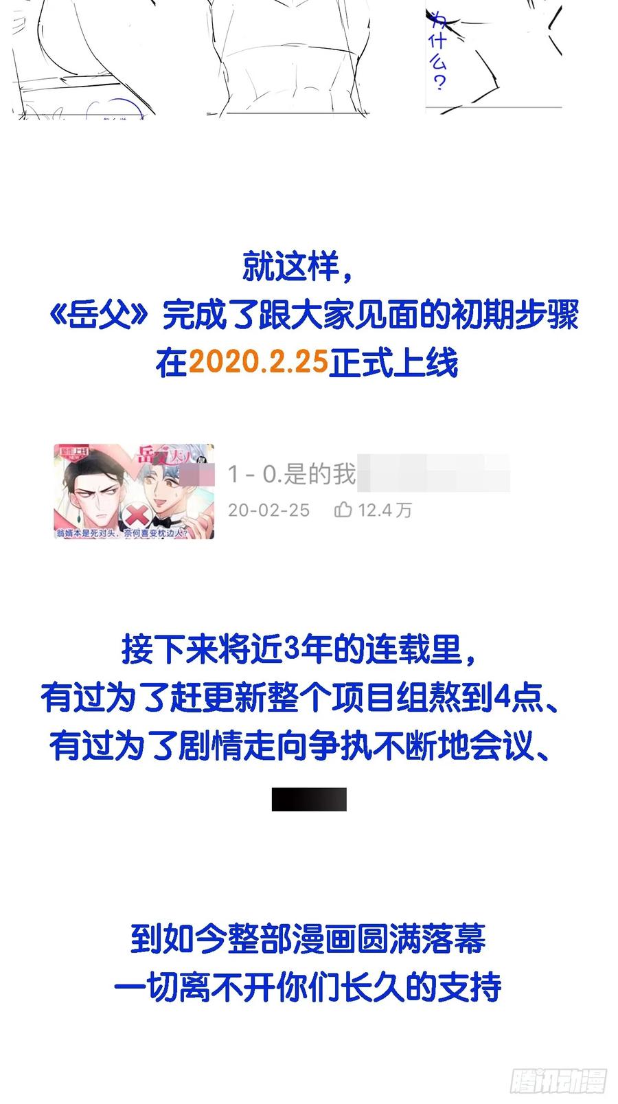 《岳父大人与甄好》外传22 第42页