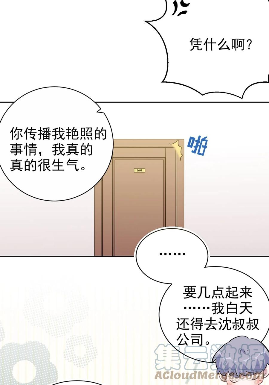 《岳父大人与甄好》外传22 第35页