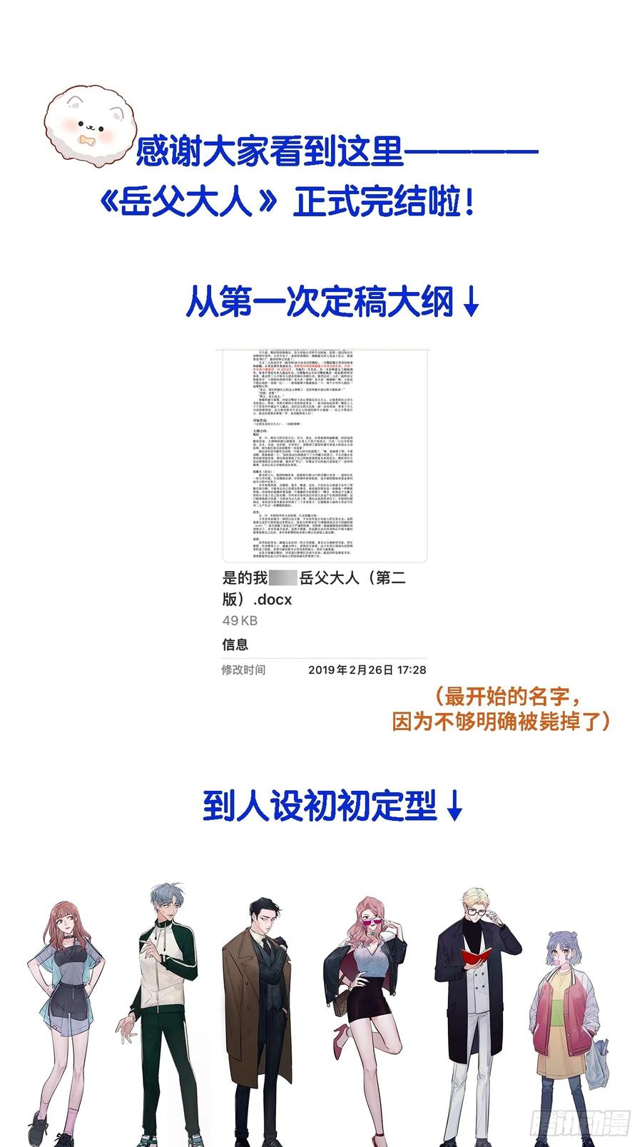《岳父大人与甄好》外传22 第40页