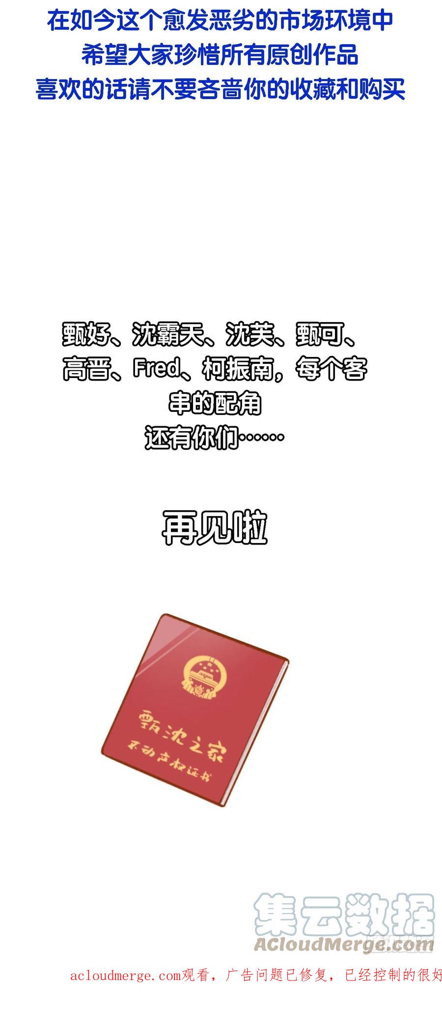 《岳父大人与甄好》外传22 第43页