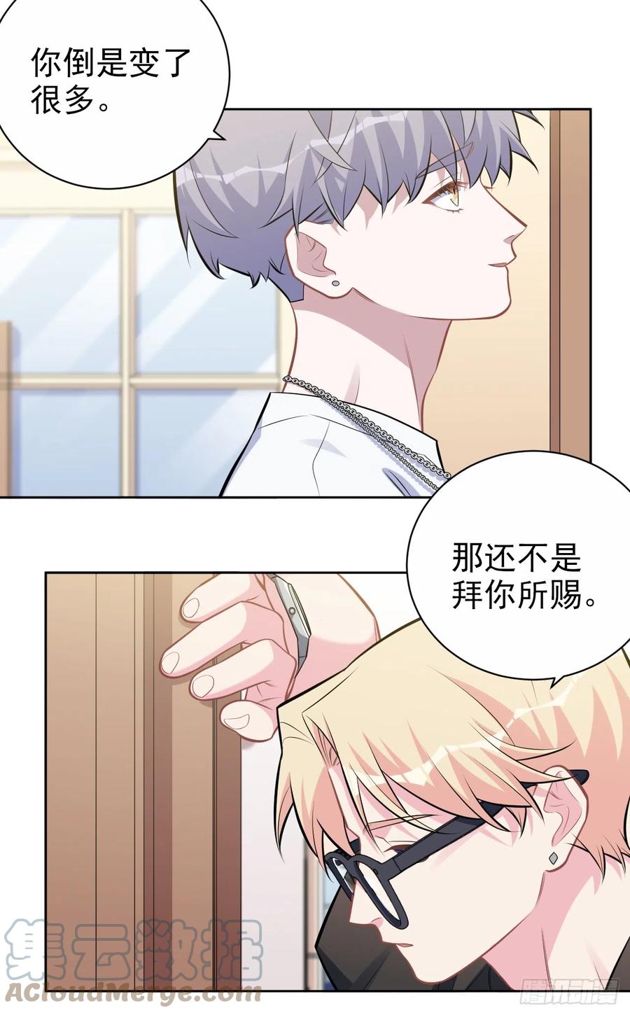 《岳父大人与甄好》外传22 第21页
