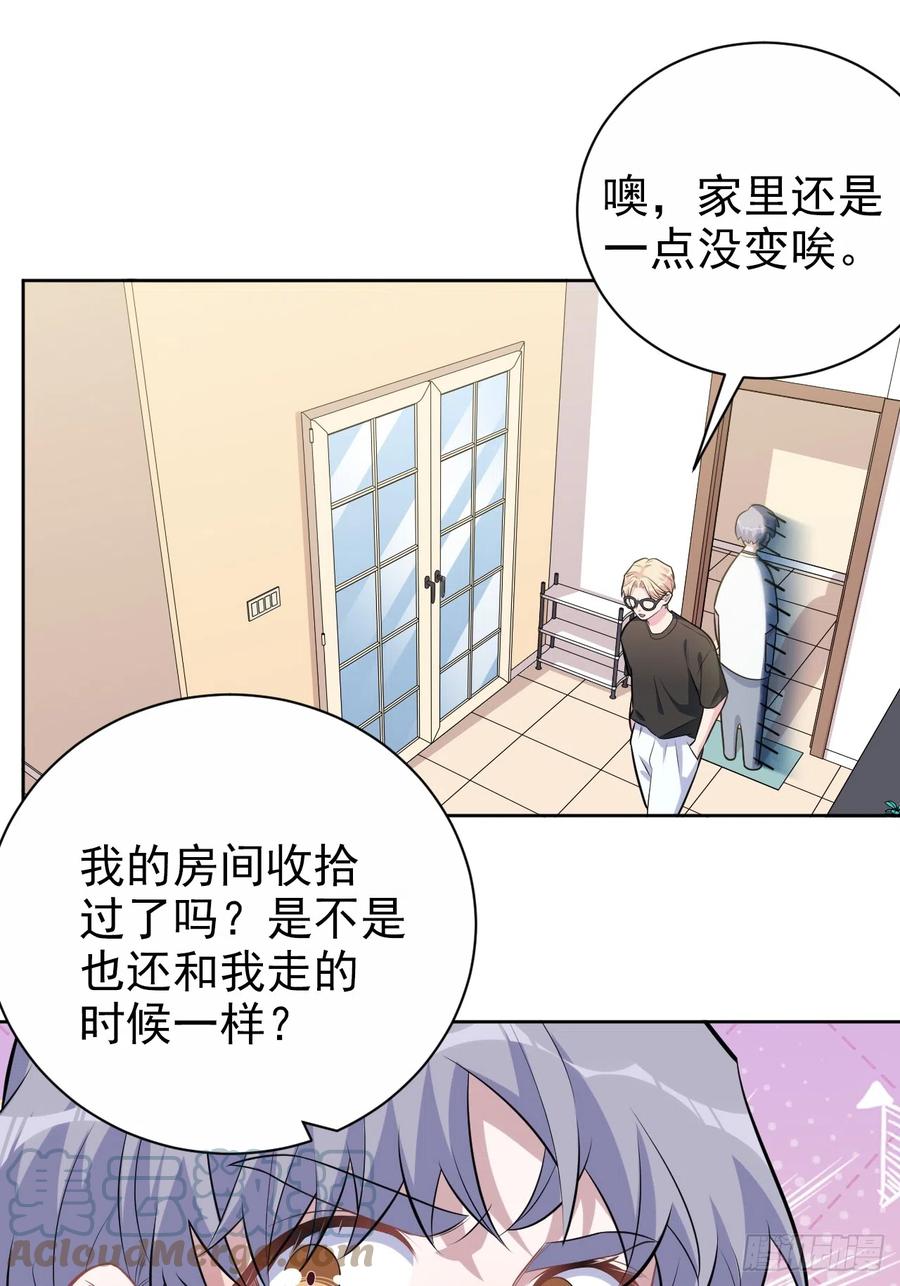 《岳父大人与甄好》外传22 第29页