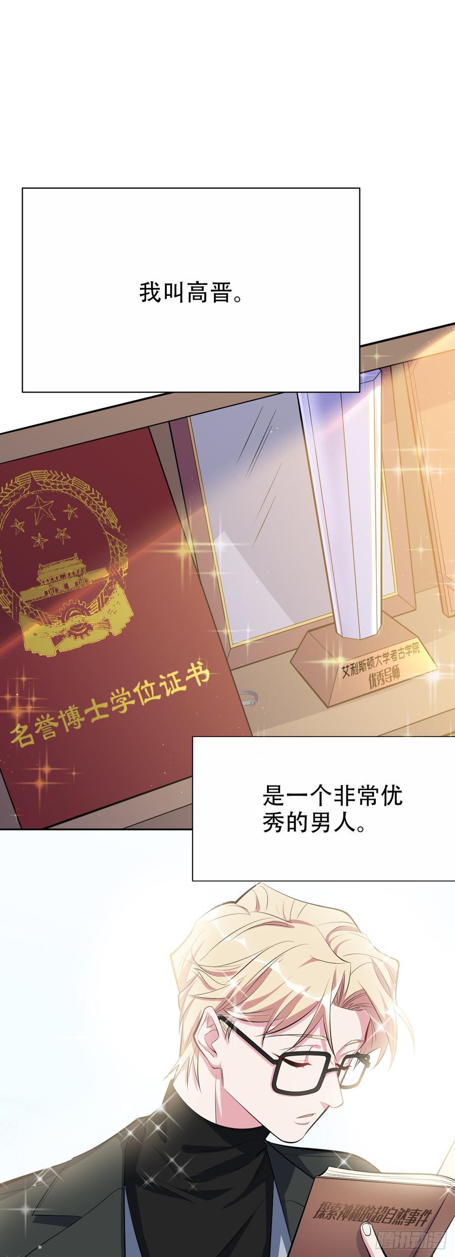 《岳父大人与甄好》23.放开那个女孩 第2页