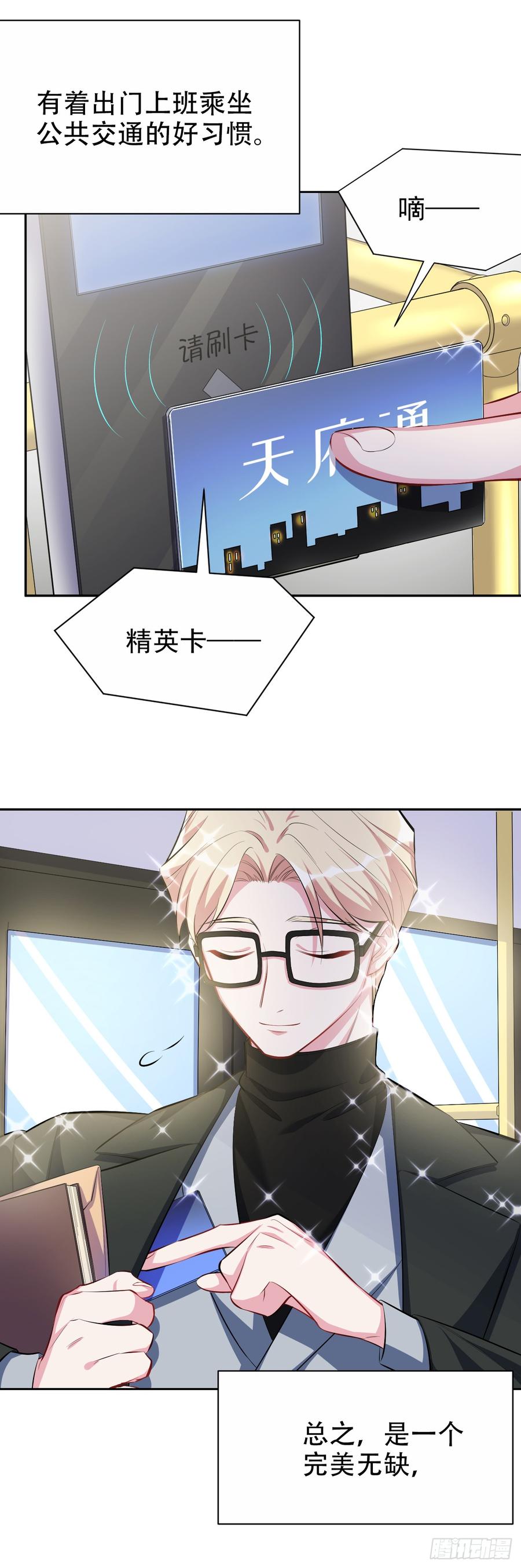 《岳父大人与甄好》23.放开那个女孩 第8页