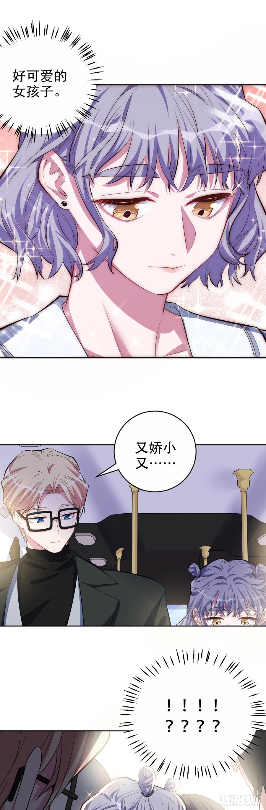 《岳父大人与甄好》23.放开那个女孩 第11页
