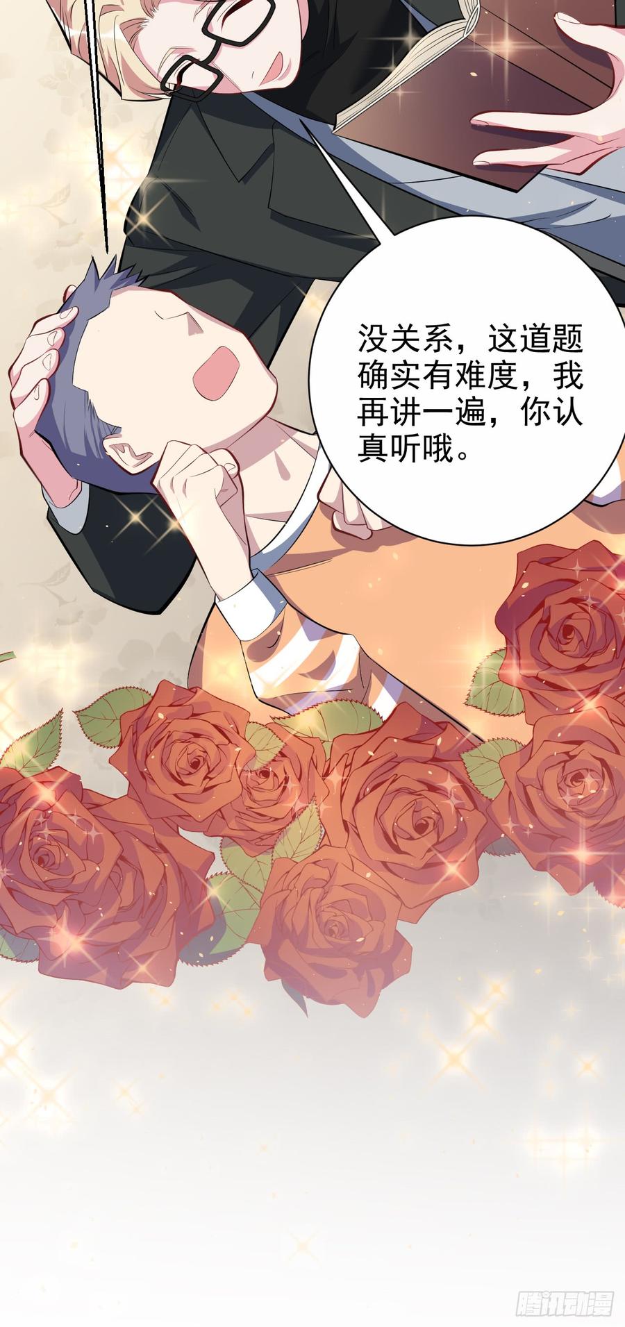 《岳父大人与甄好》23.放开那个女孩 第6页