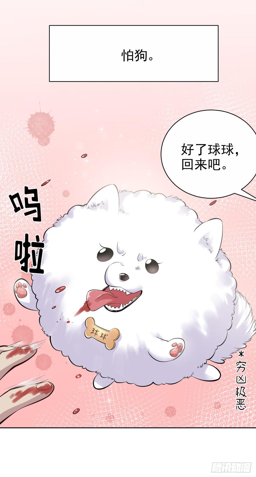 《岳父大人与甄好》23.放开那个女孩 第26页