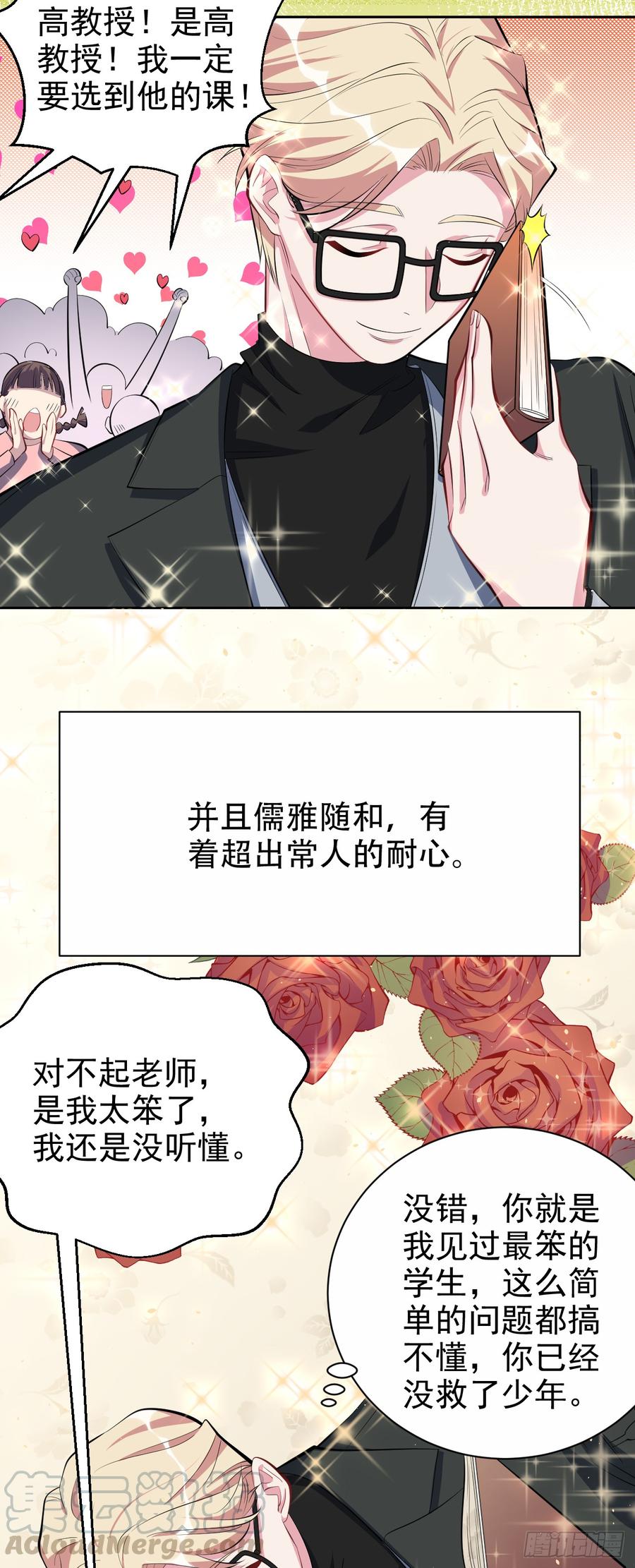 《岳父大人与甄好》23.放开那个女孩 第5页