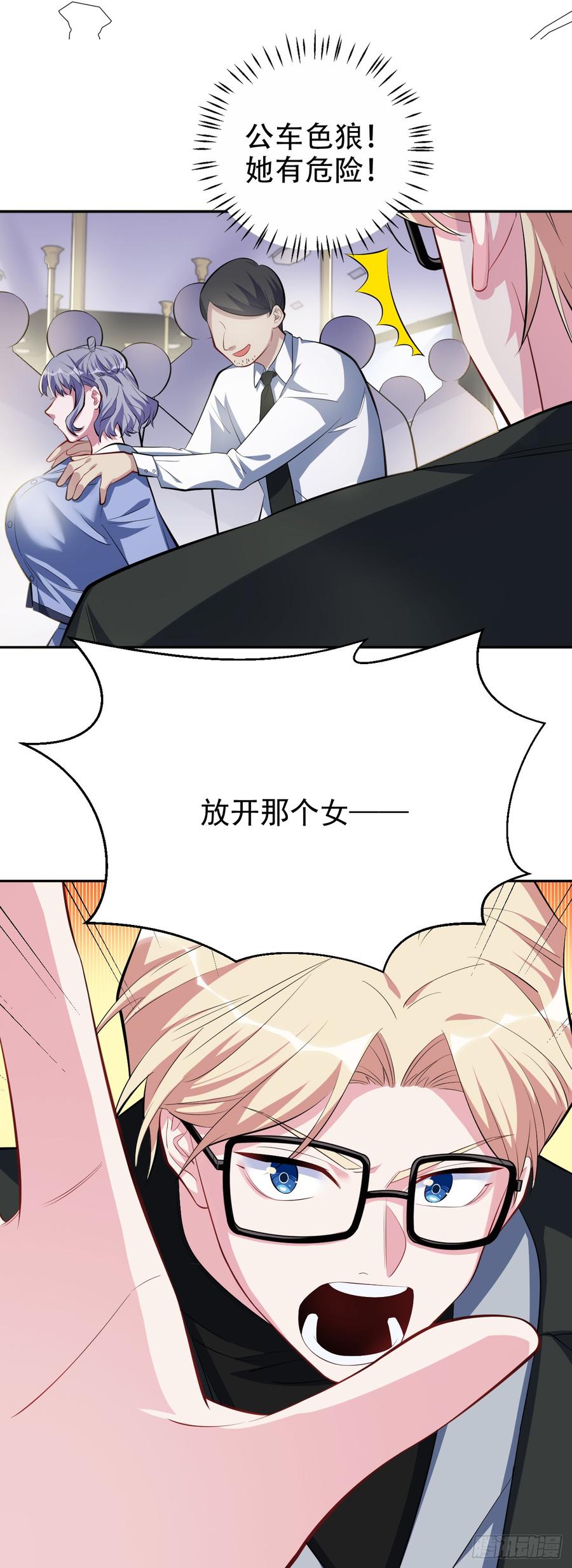 《岳父大人与甄好》23.放开那个女孩 第18页