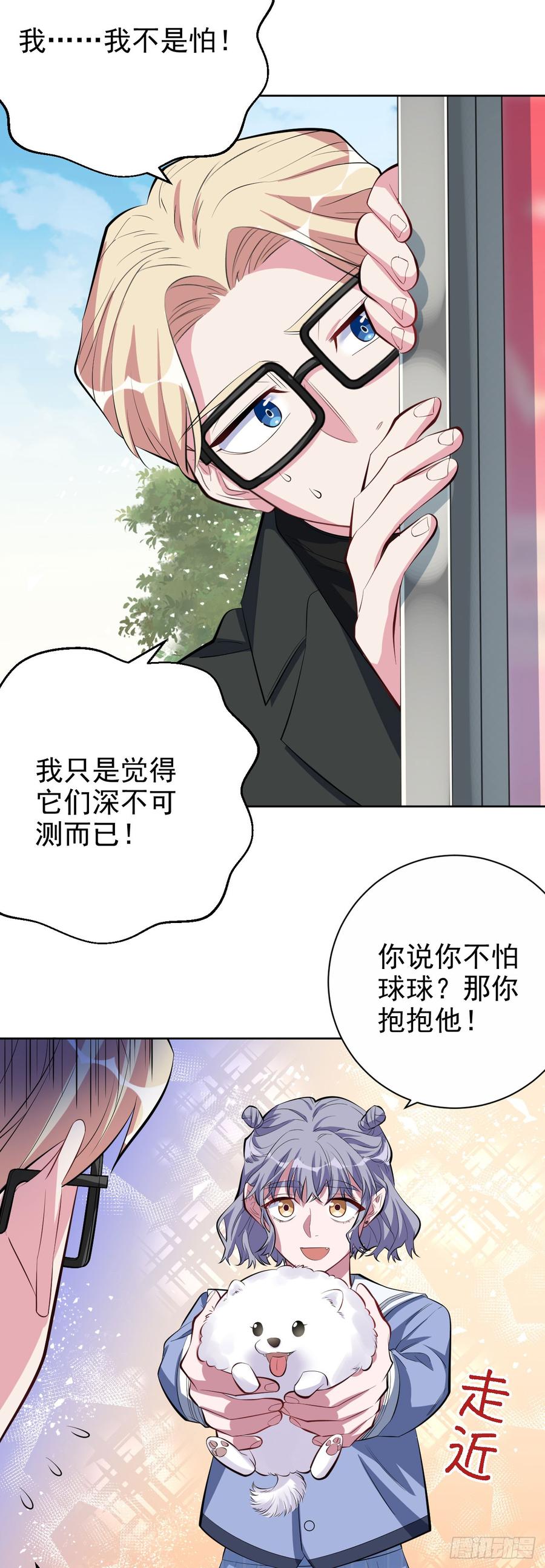 《岳父大人与甄好》24.他叫小可 第12页