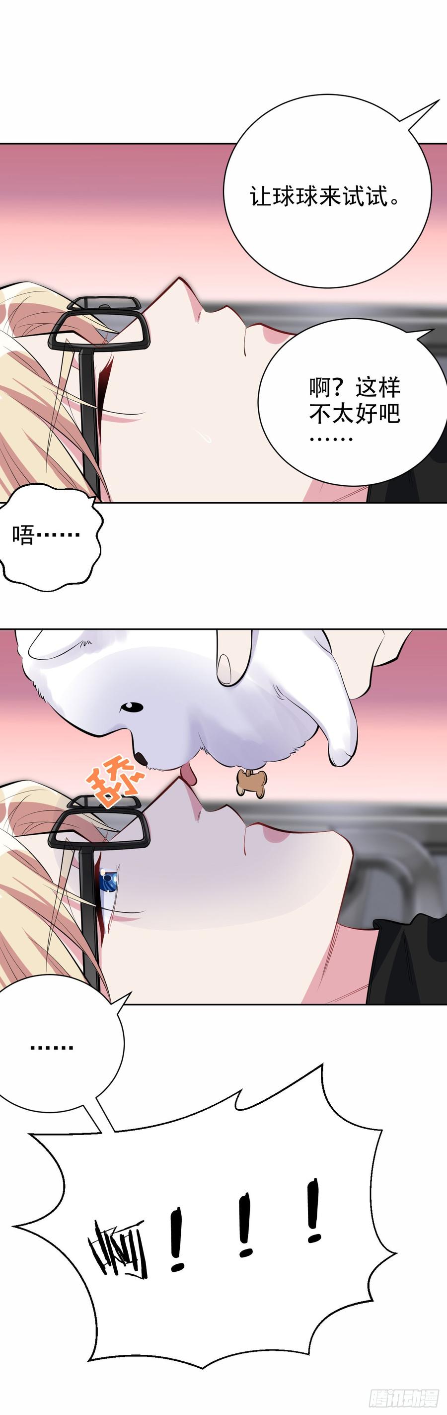 《岳父大人与甄好》24.他叫小可 第10页