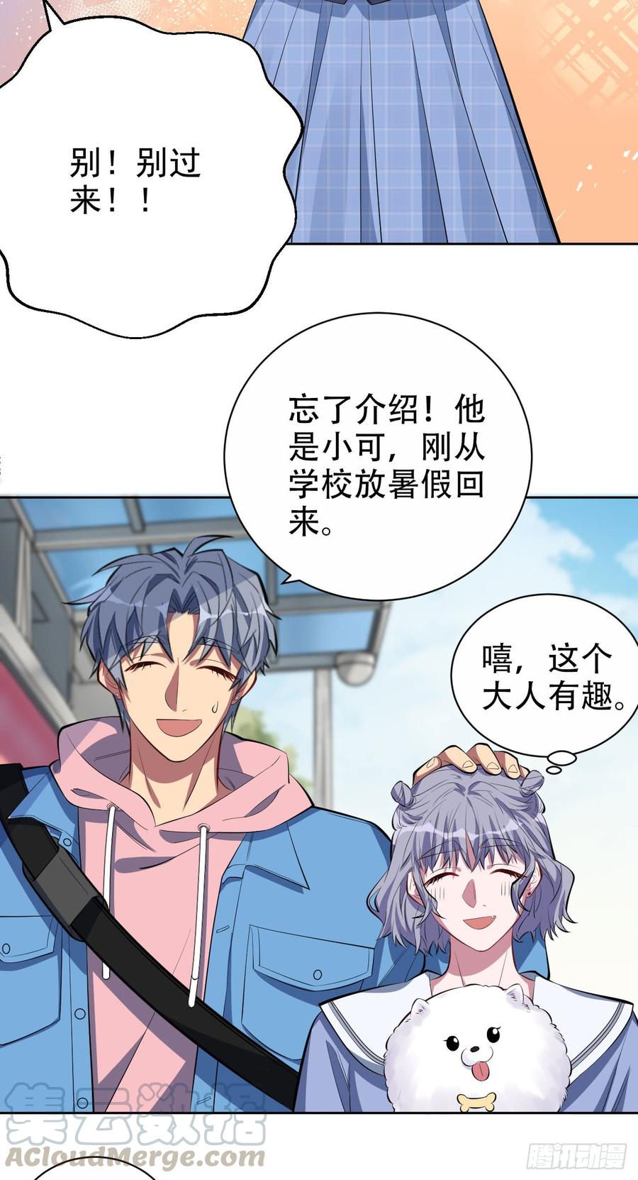 《岳父大人与甄好》24.他叫小可 第13页