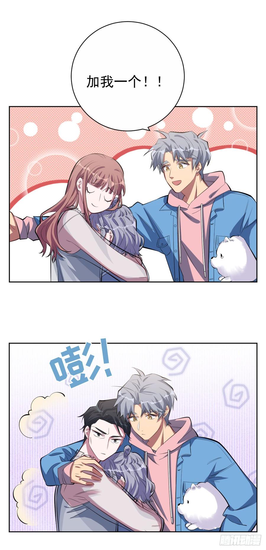 《岳父大人与甄好》24.他叫小可 第22页