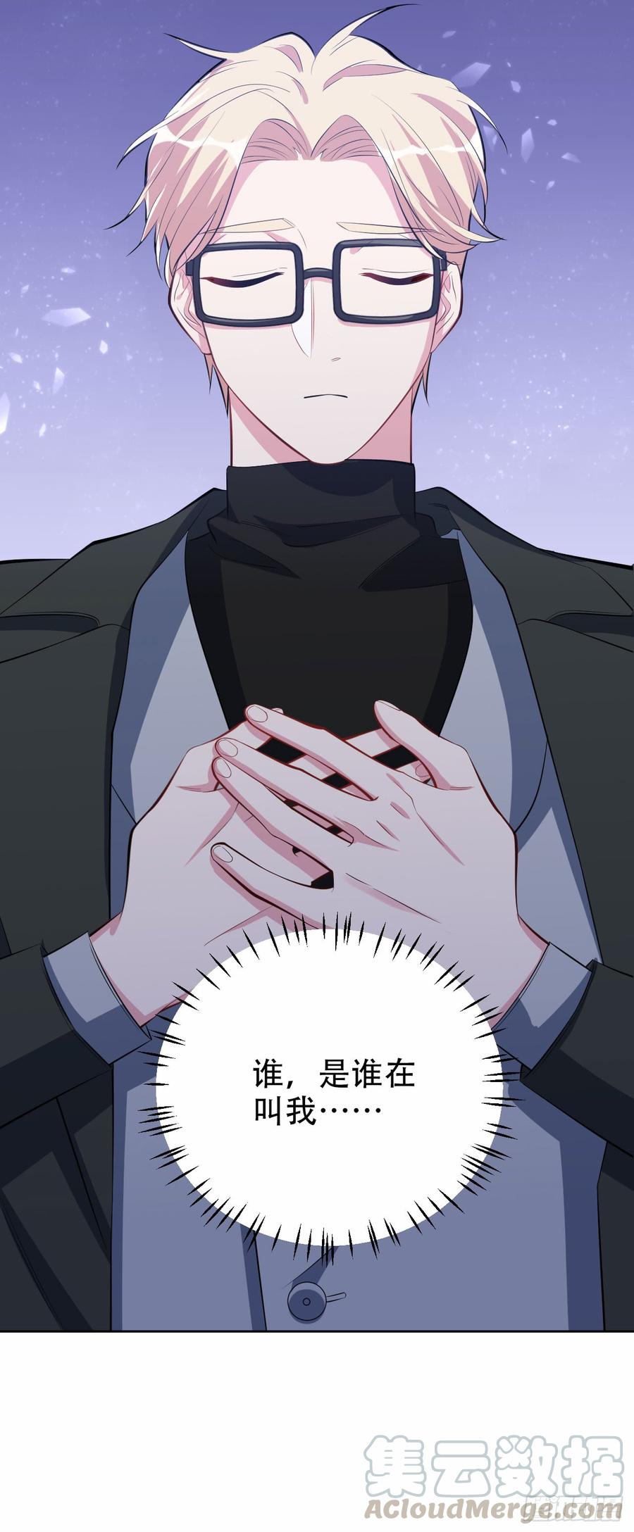 《岳父大人与甄好》24.他叫小可 第9页