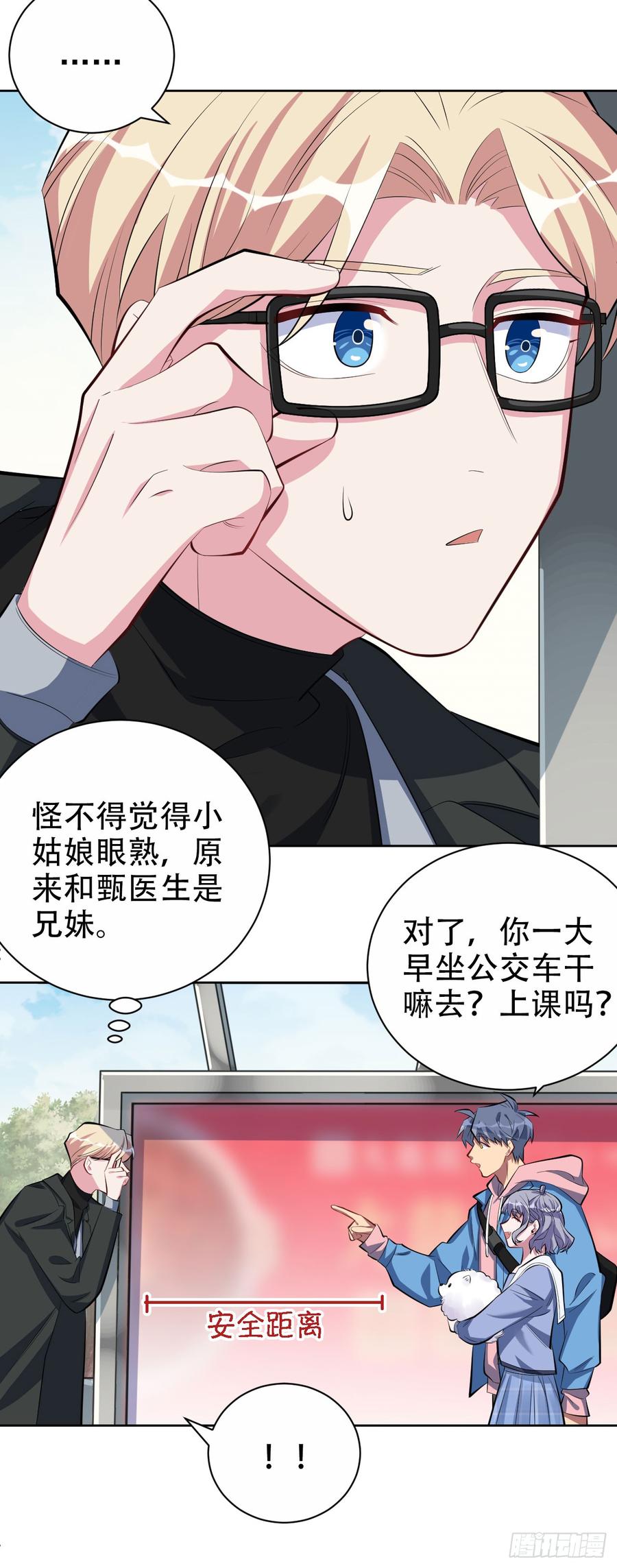 《岳父大人与甄好》24.他叫小可 第14页