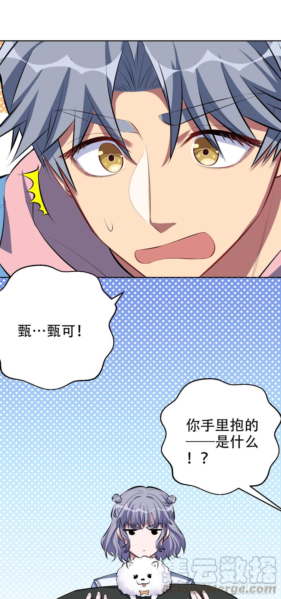 《岳父大人与甄好》24.他叫小可 第5页
