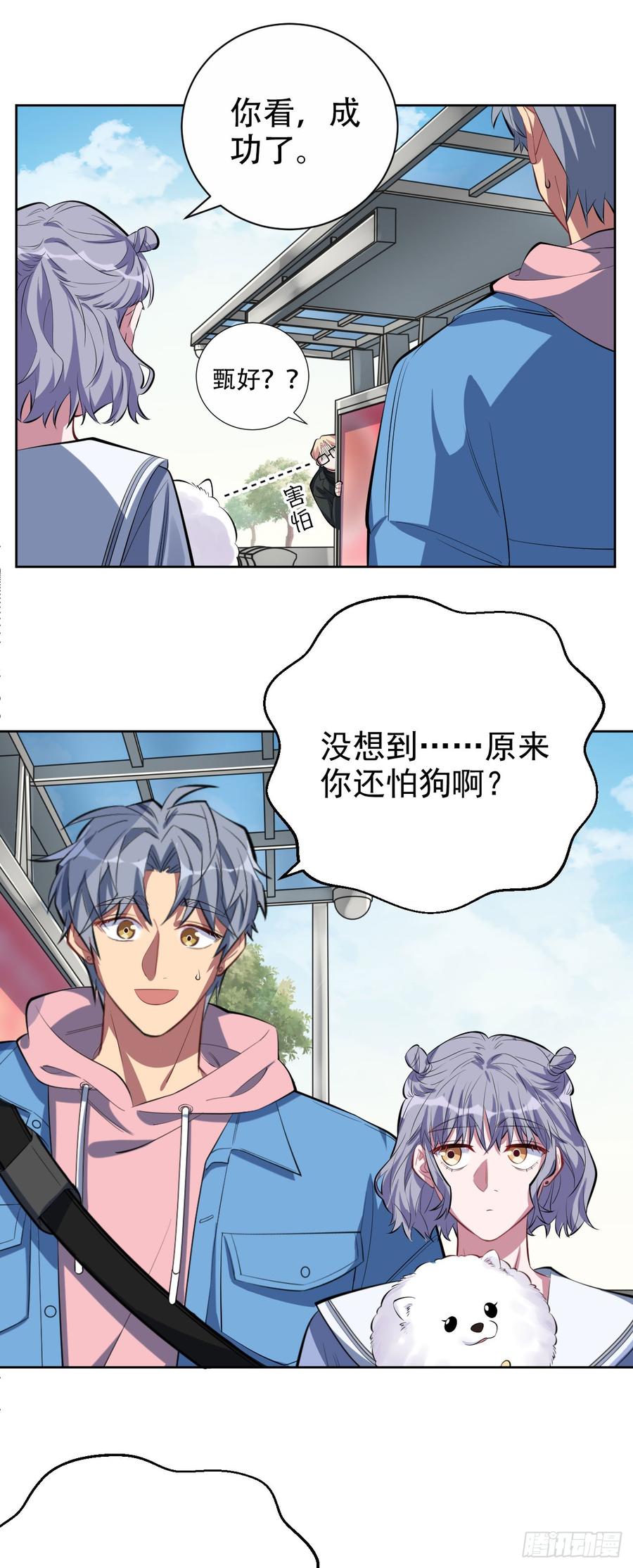 《岳父大人与甄好》24.他叫小可 第11页