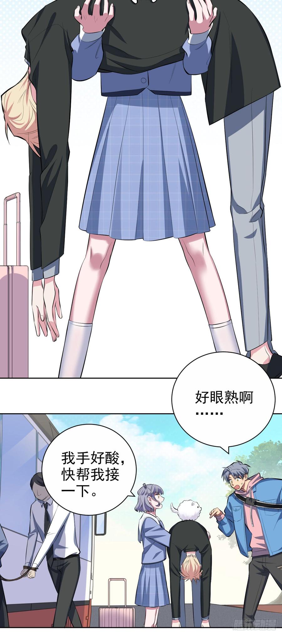《岳父大人与甄好》24.他叫小可 第6页
