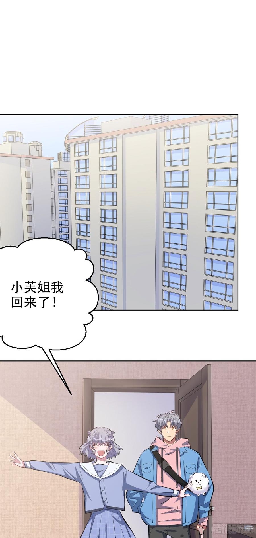 《岳父大人与甄好》24.他叫小可 第19页