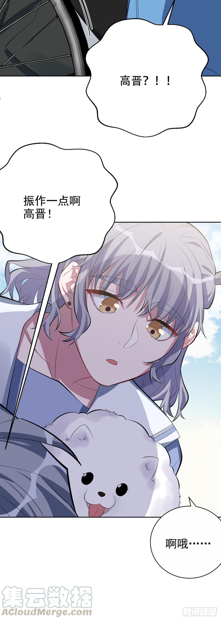 《岳父大人与甄好》24.他叫小可 第17页