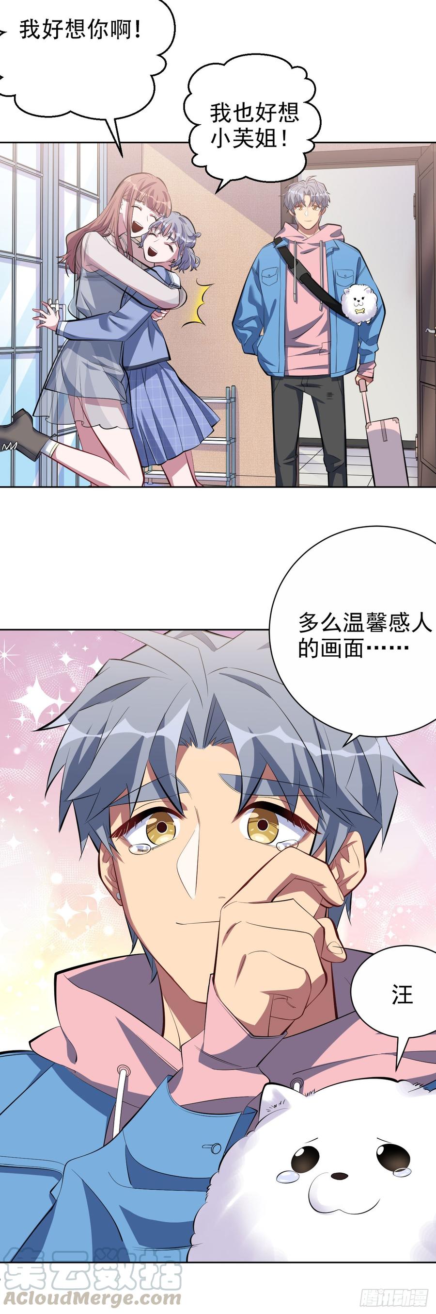 《岳父大人与甄好》24.他叫小可 第21页