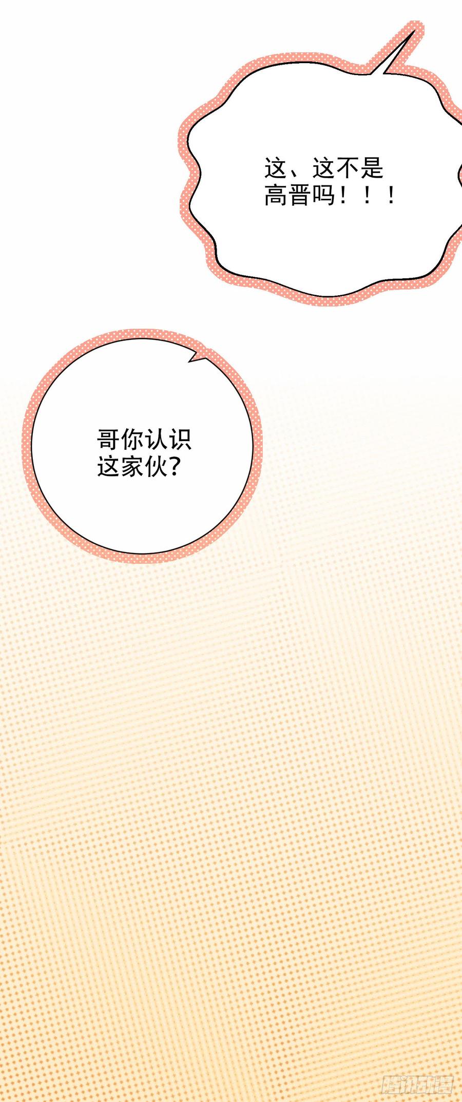 《岳父大人与甄好》24.他叫小可 第7页
