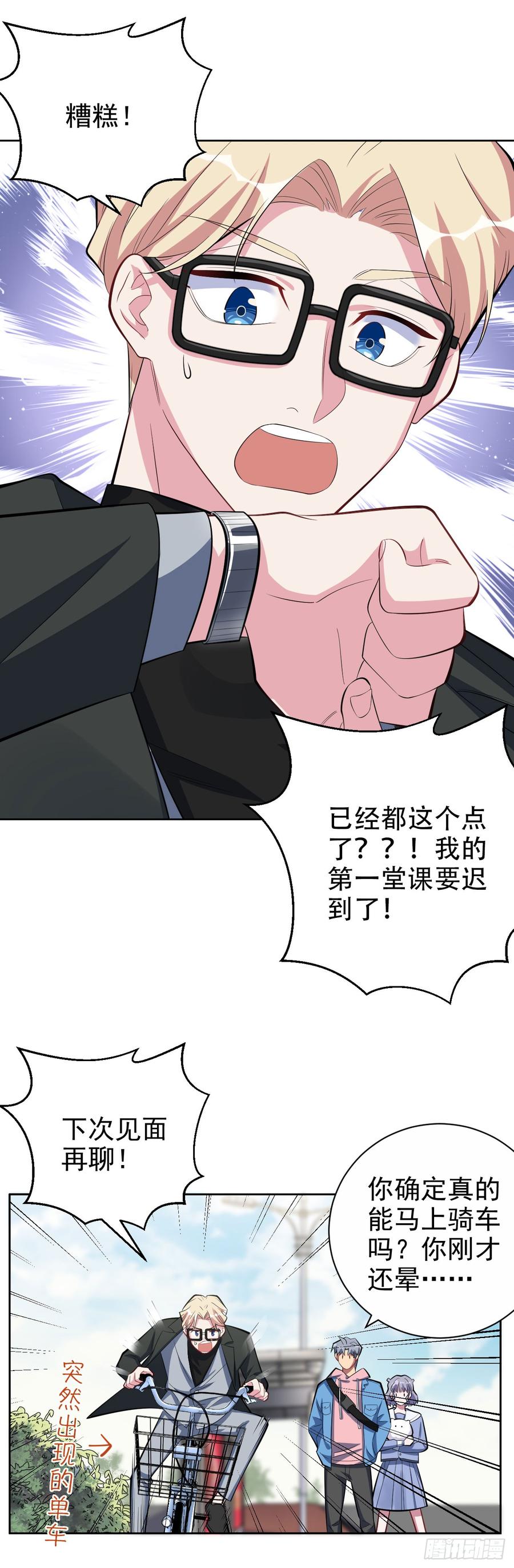 《岳父大人与甄好》24.他叫小可 第15页