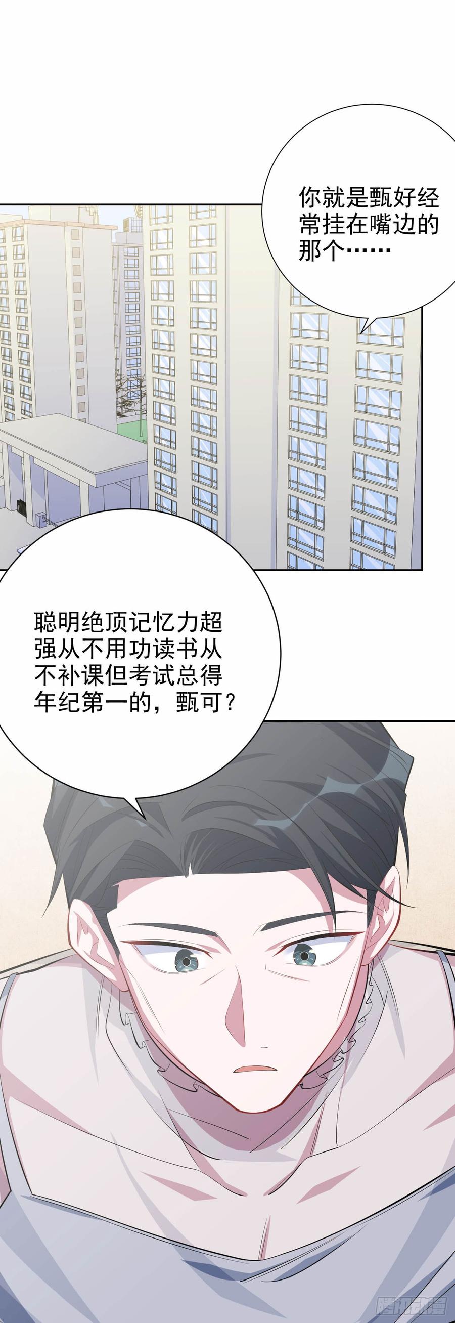 《岳父大人与甄好》25.人间微型自走兵器·球 第2页