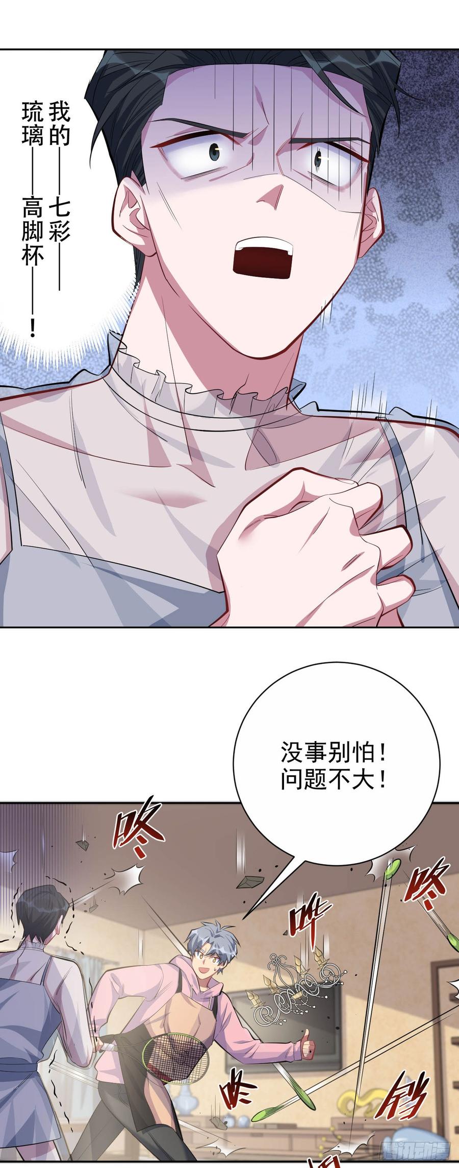 《岳父大人与甄好》25.人间微型自走兵器·球 第14页