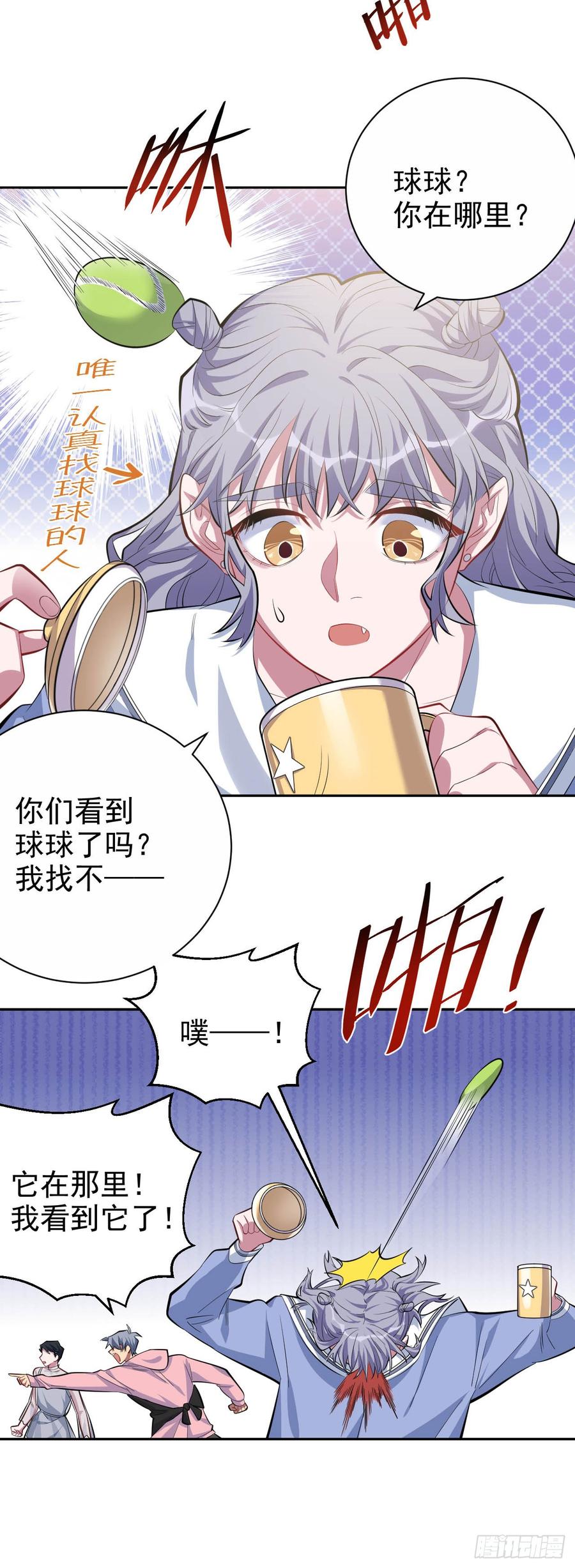 《岳父大人与甄好》25.人间微型自走兵器·球 第15页