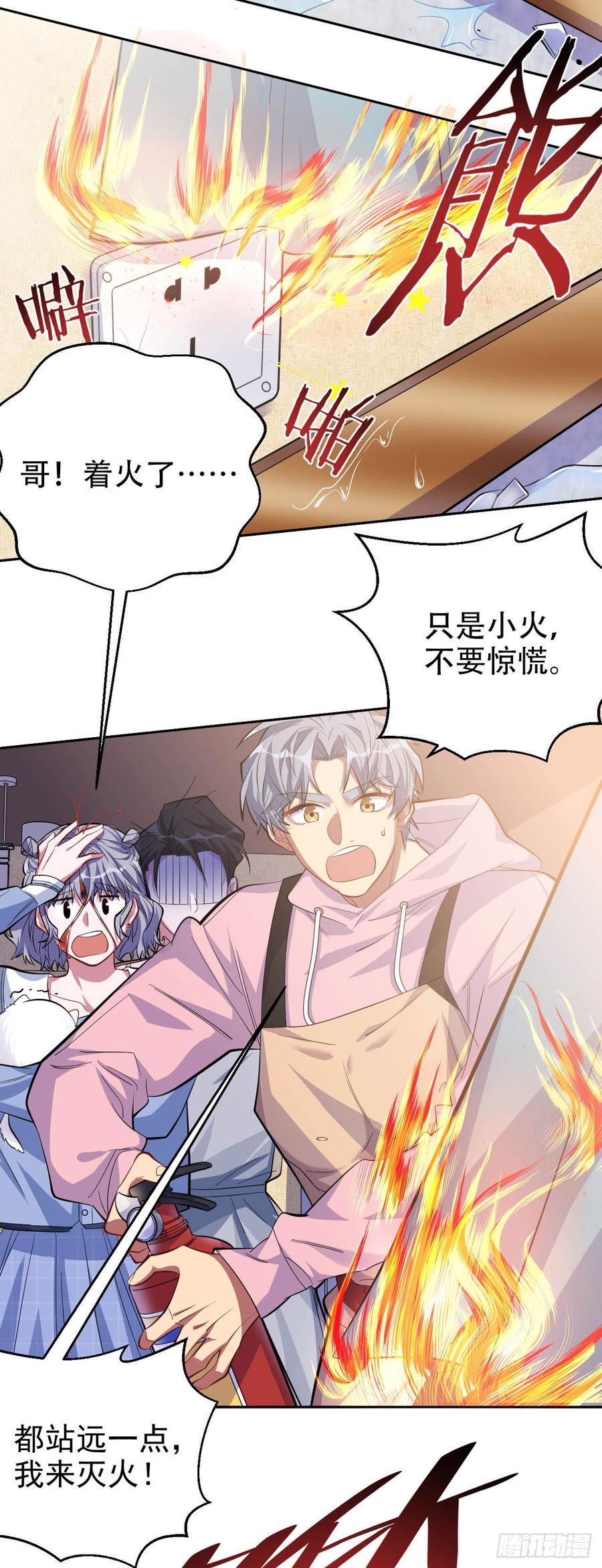 《岳父大人与甄好》25.人间微型自走兵器·球 第18页