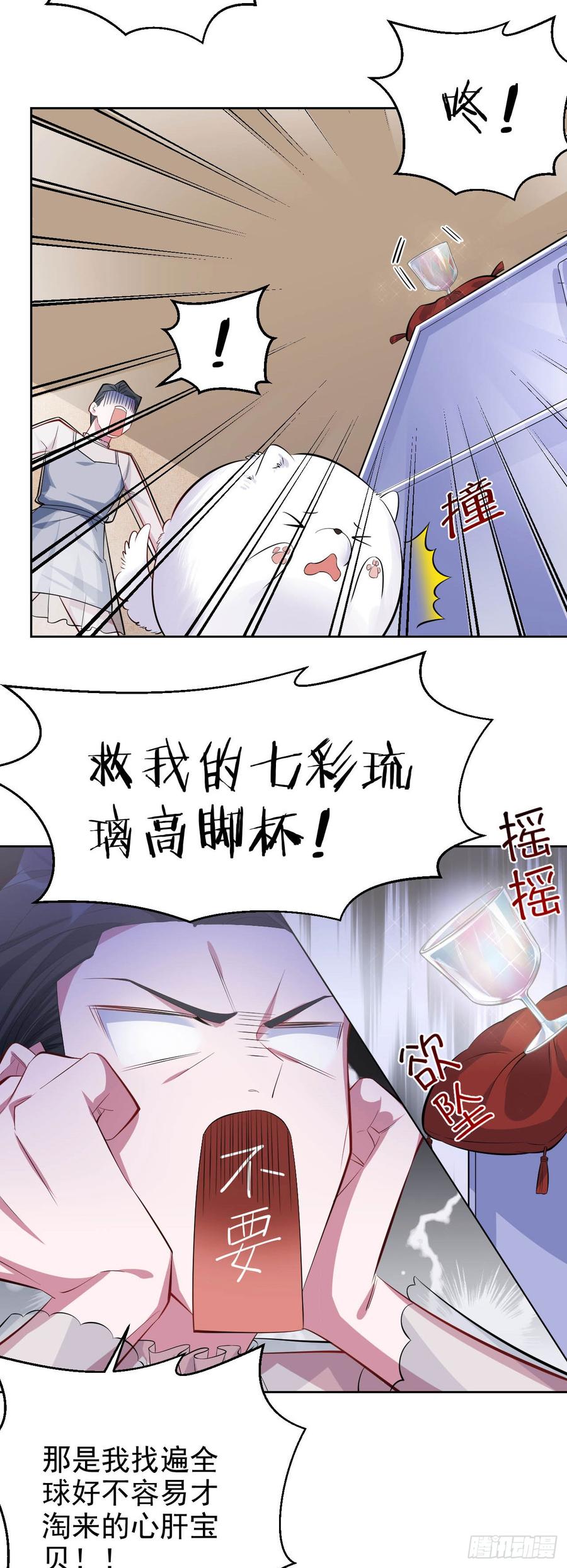 《岳父大人与甄好》25.人间微型自走兵器·球 第10页