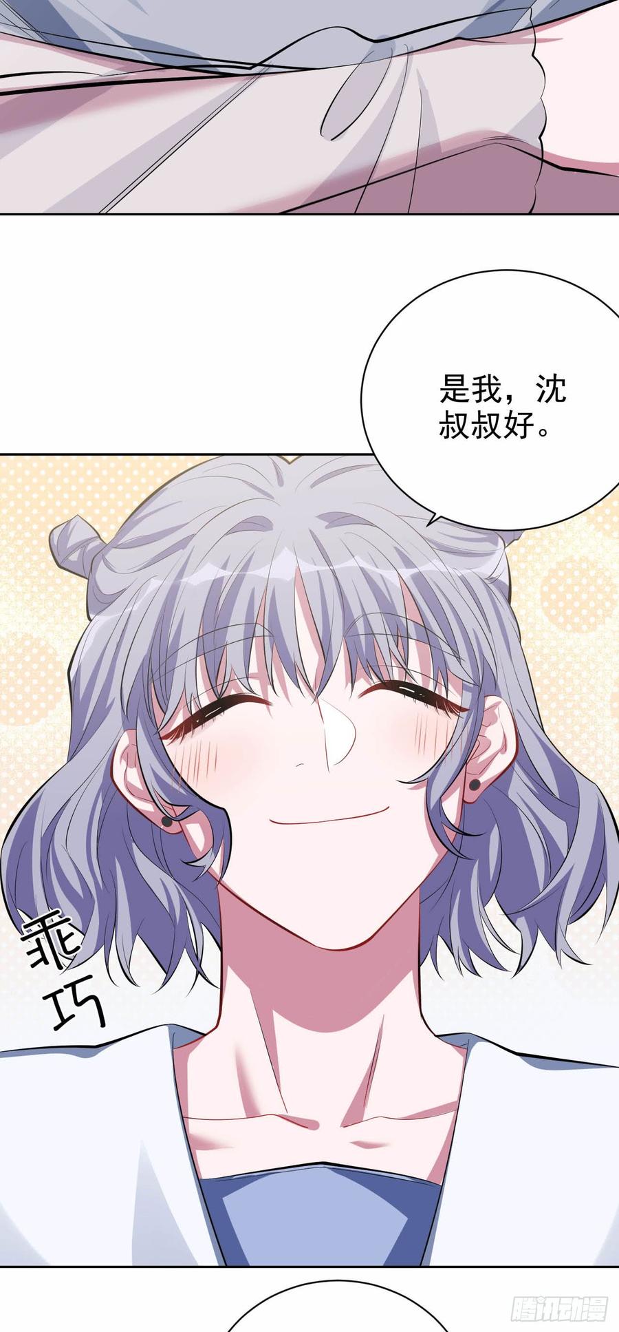 《岳父大人与甄好》25.人间微型自走兵器·球 第3页