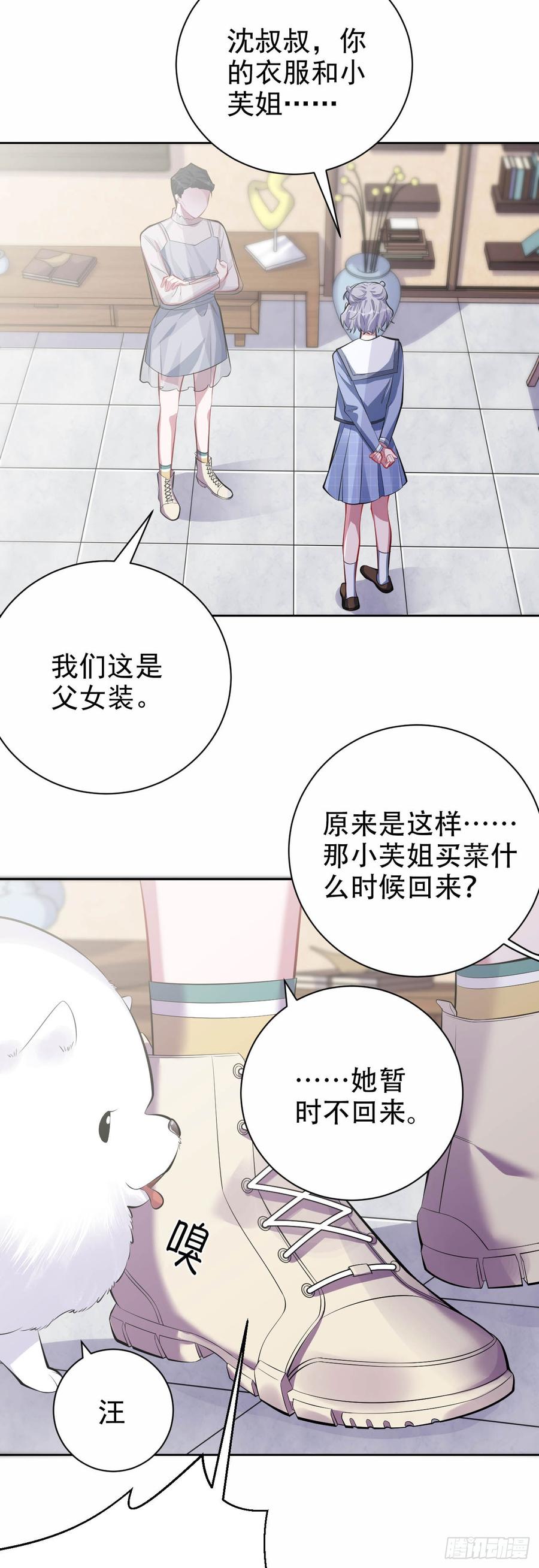 《岳父大人与甄好》25.人间微型自走兵器·球 第4页