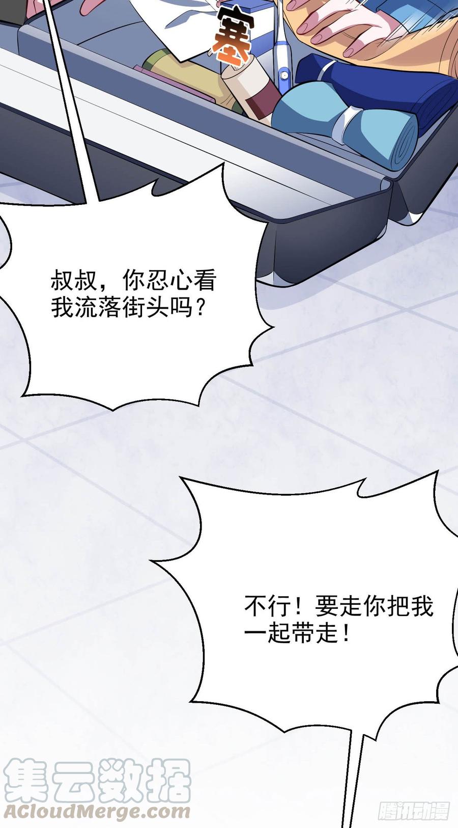 《岳父大人与甄好》26.宠物终结者 第9页