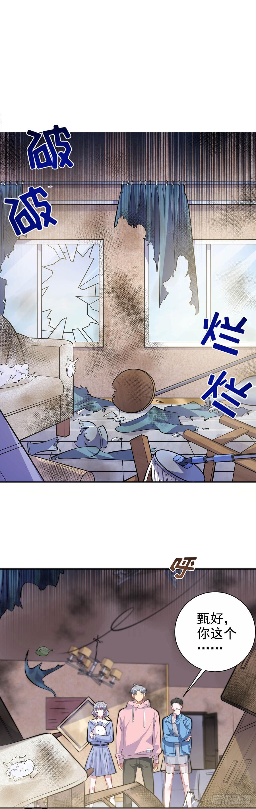 《岳父大人与甄好》26.宠物终结者 第2页