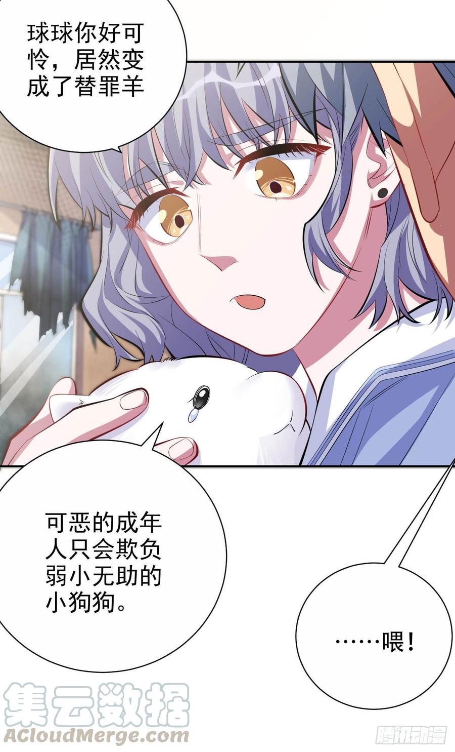 《岳父大人与甄好》26.宠物终结者 第5页