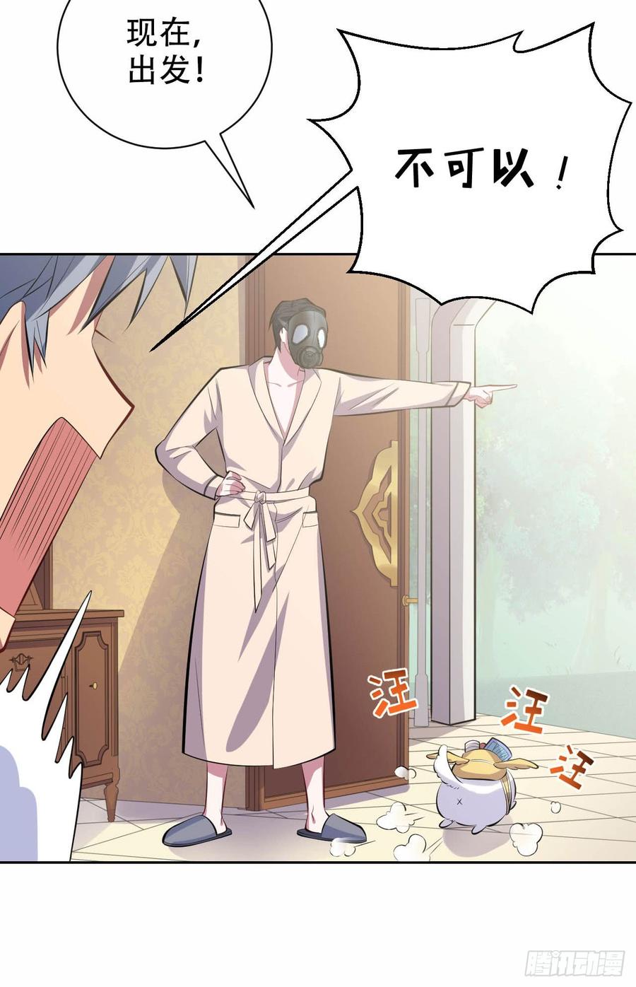 《岳父大人与甄好》26.宠物终结者 第23页