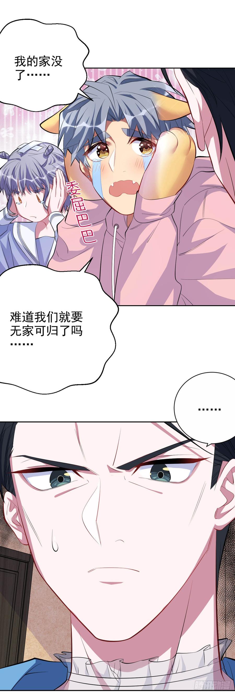 《岳父大人与甄好》26.宠物终结者 第7页