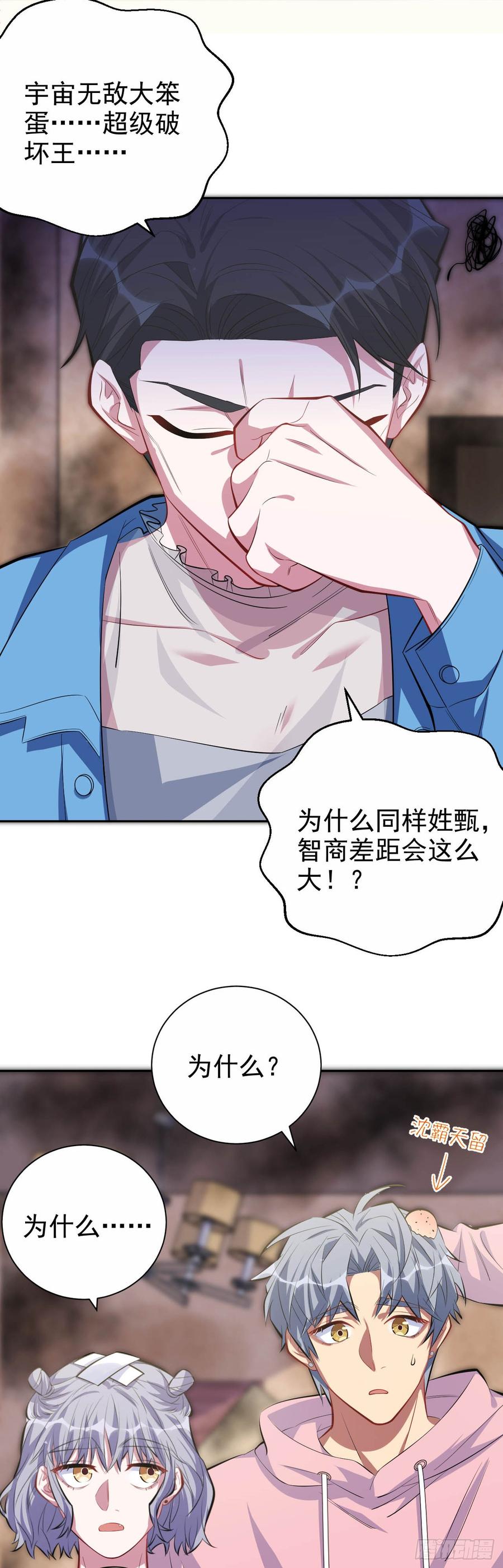 《岳父大人与甄好》26.宠物终结者 第3页