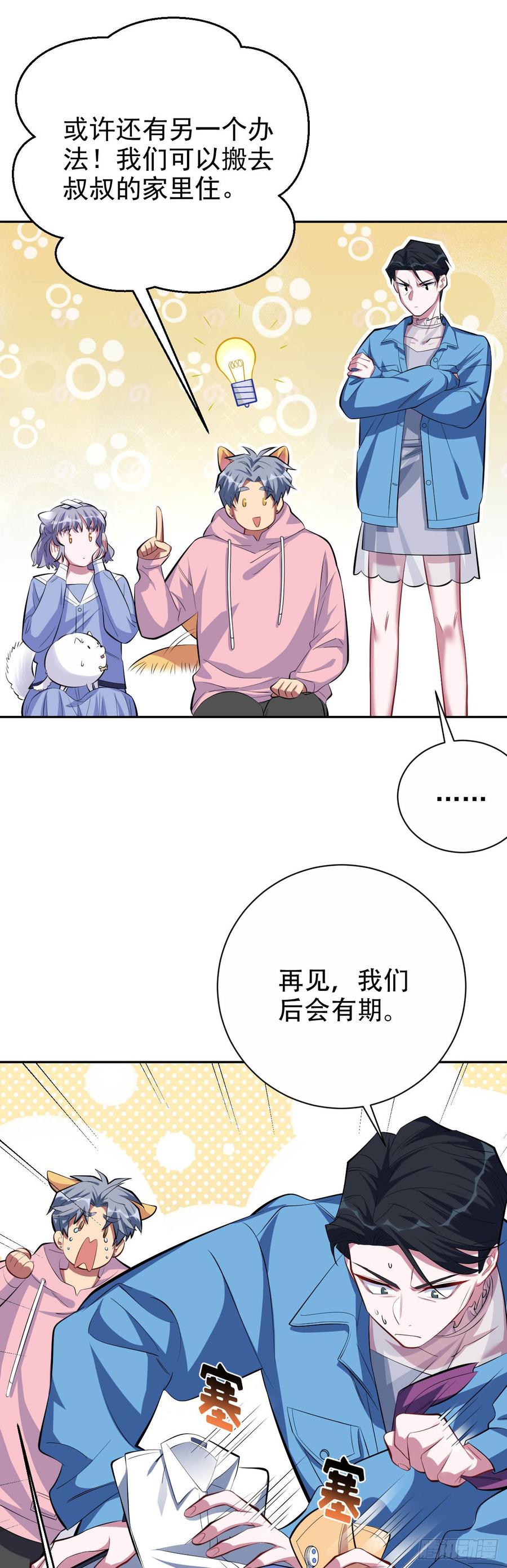 《岳父大人与甄好》26.宠物终结者 第8页