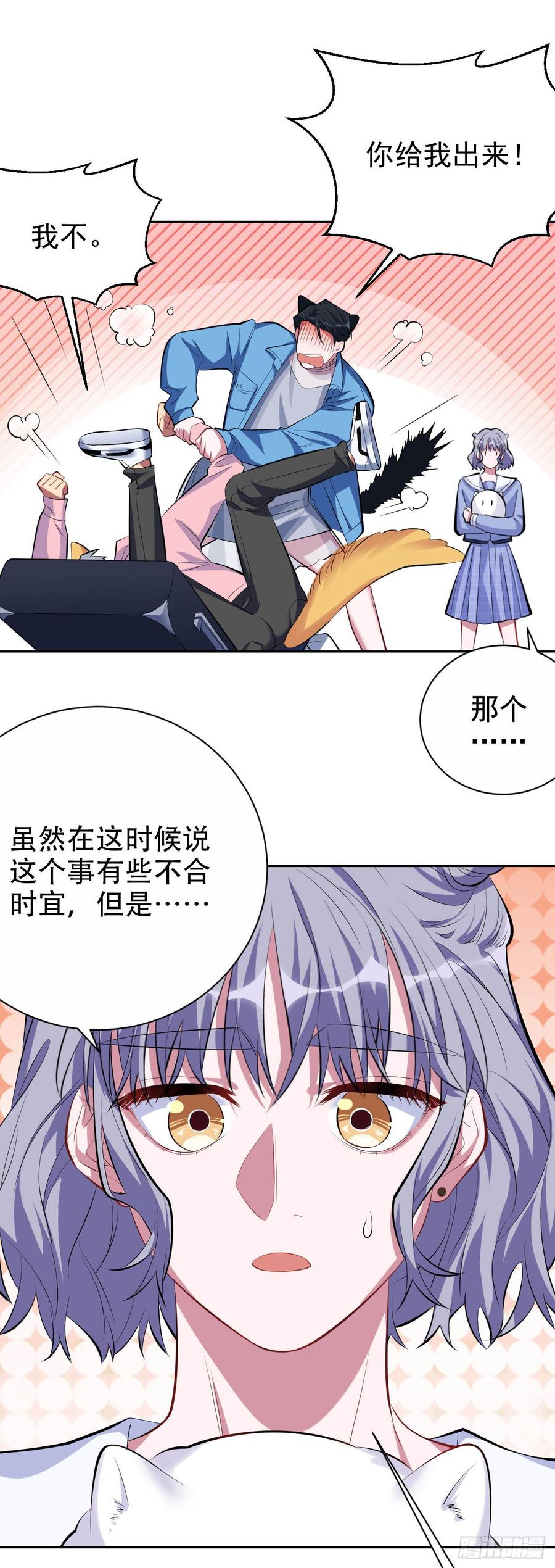 《岳父大人与甄好》26.宠物终结者 第11页