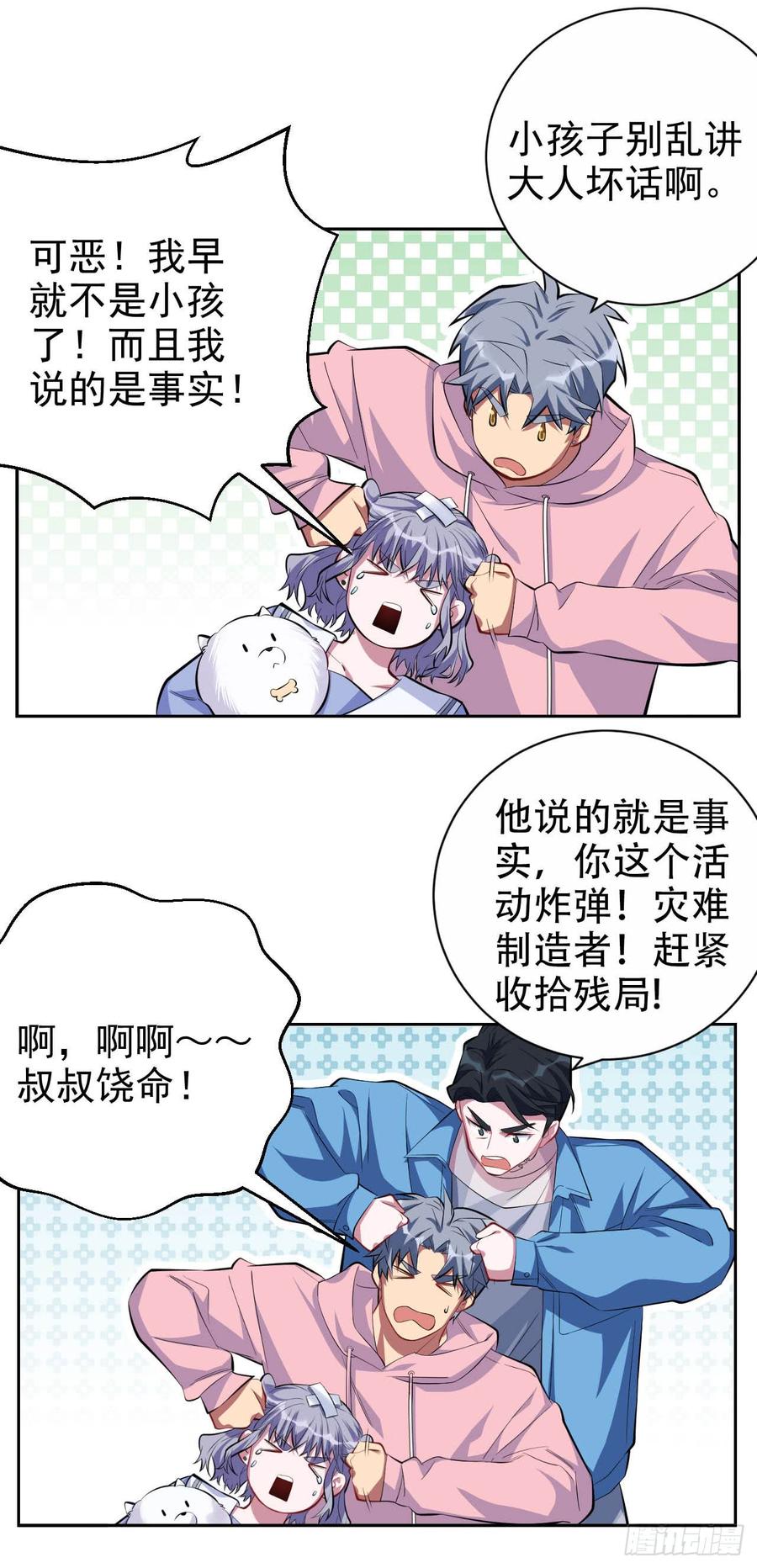 《岳父大人与甄好》26.宠物终结者 第6页