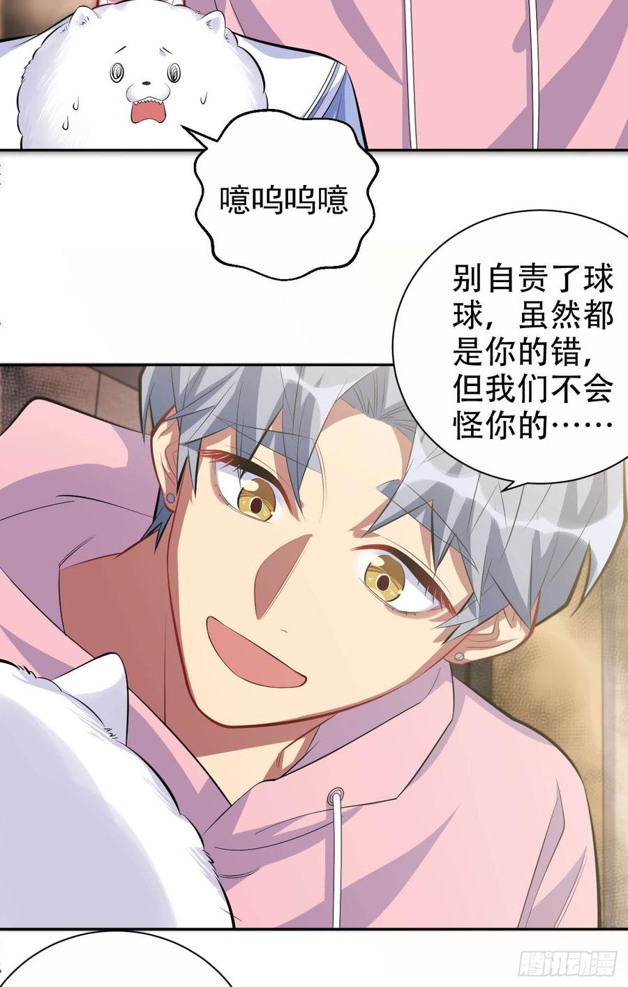 《岳父大人与甄好》26.宠物终结者 第4页