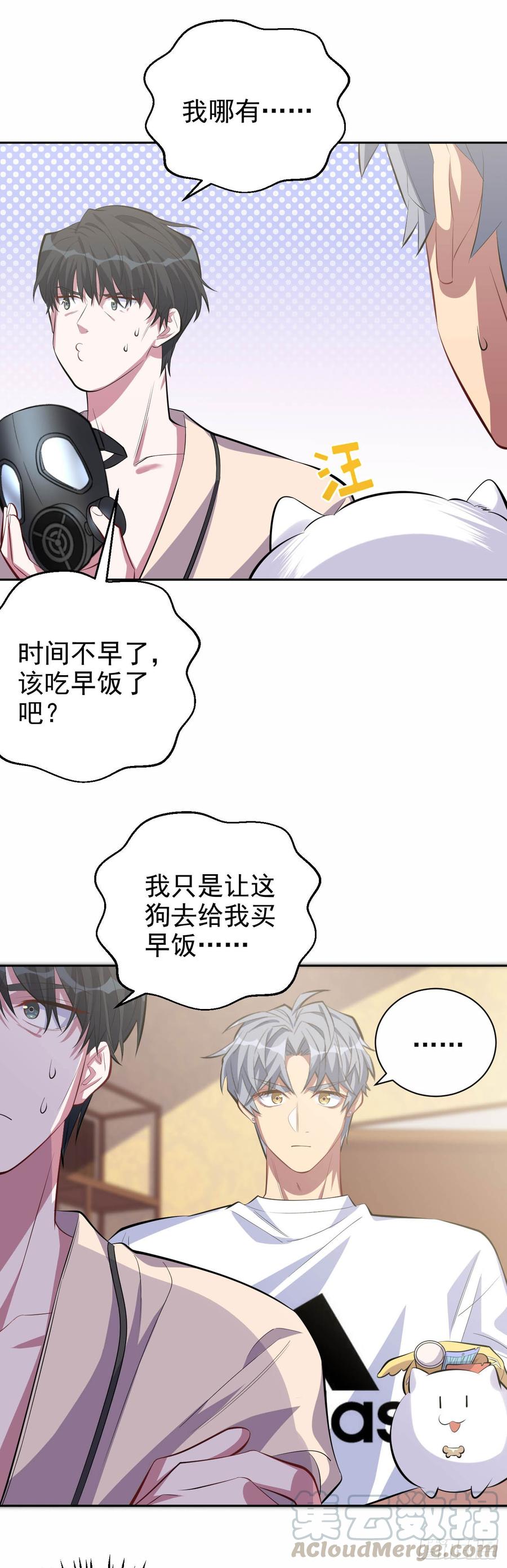 《岳父大人与甄好》26.宠物终结者 第25页