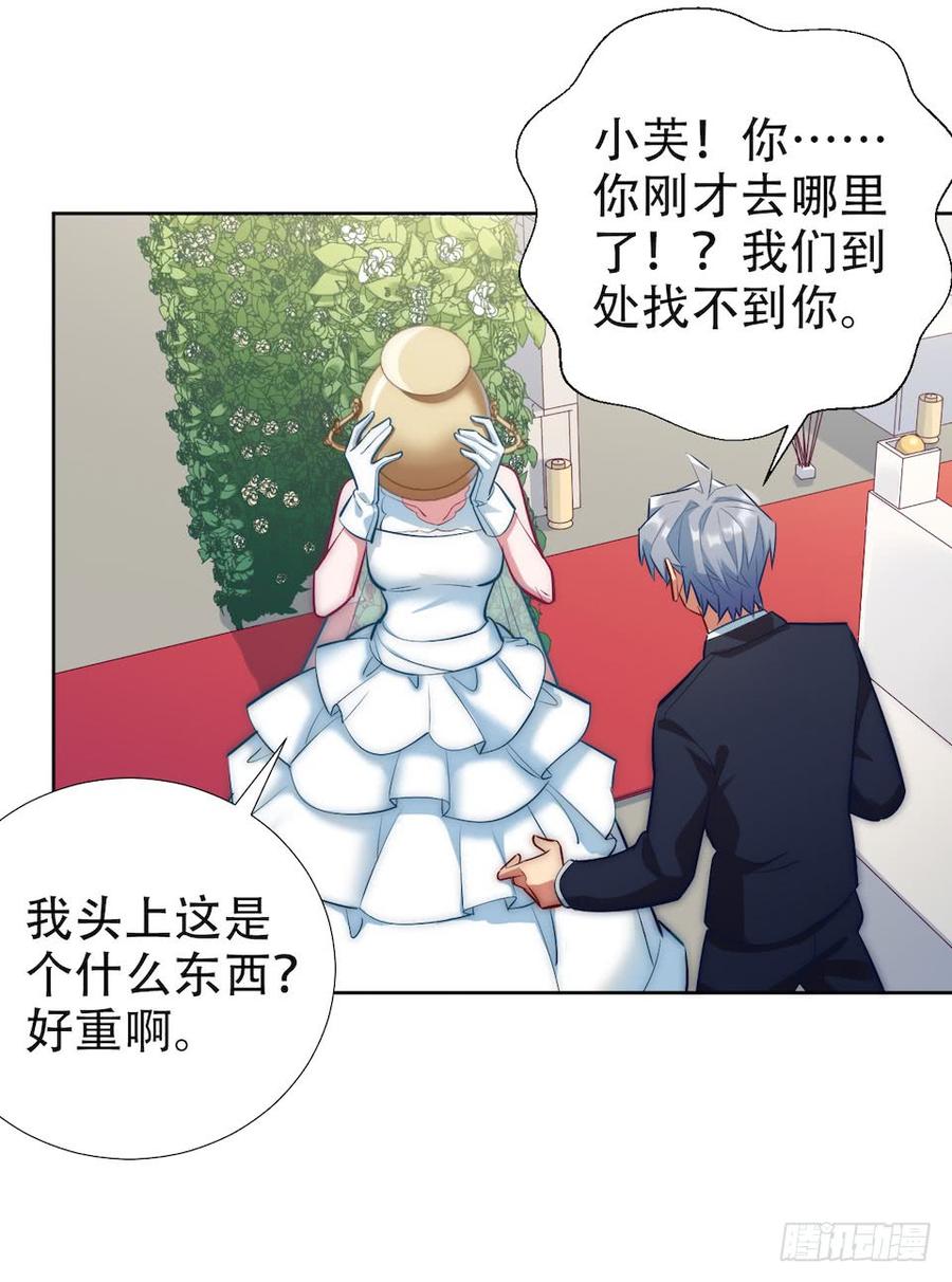 《岳父大人与甄好》1.婚礼上的超自然现象 第132页