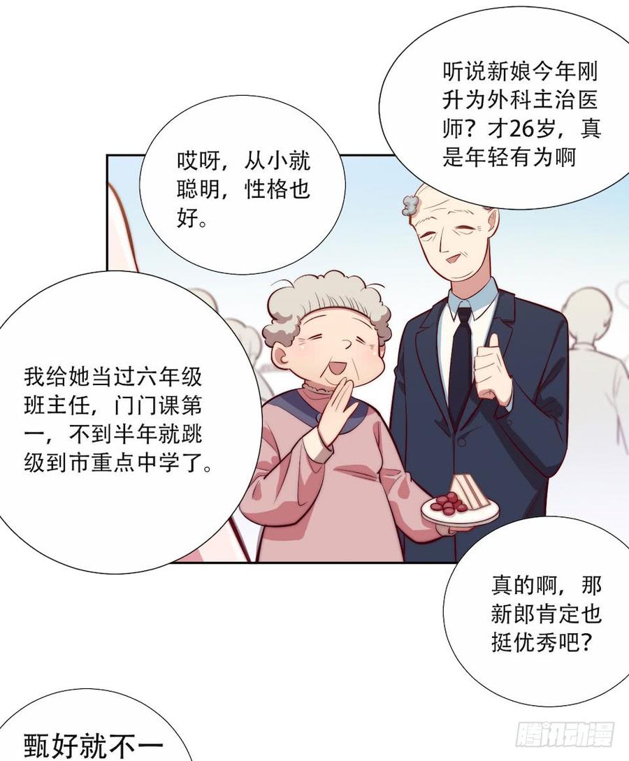 《岳父大人与甄好》1.婚礼上的超自然现象 第38页