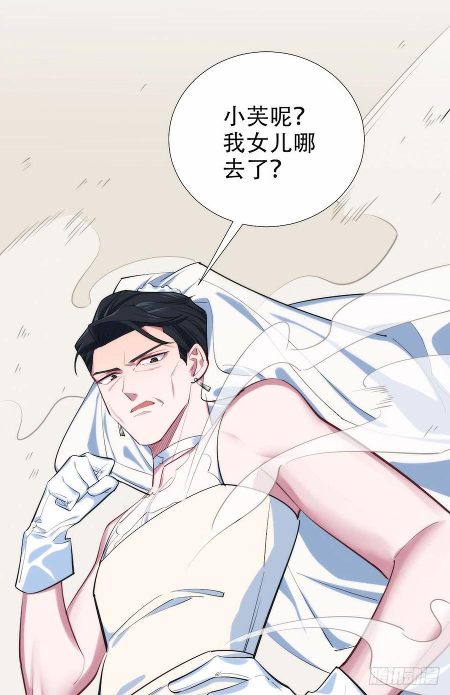 《岳父大人与甄好》1.婚礼上的超自然现象 第86页
