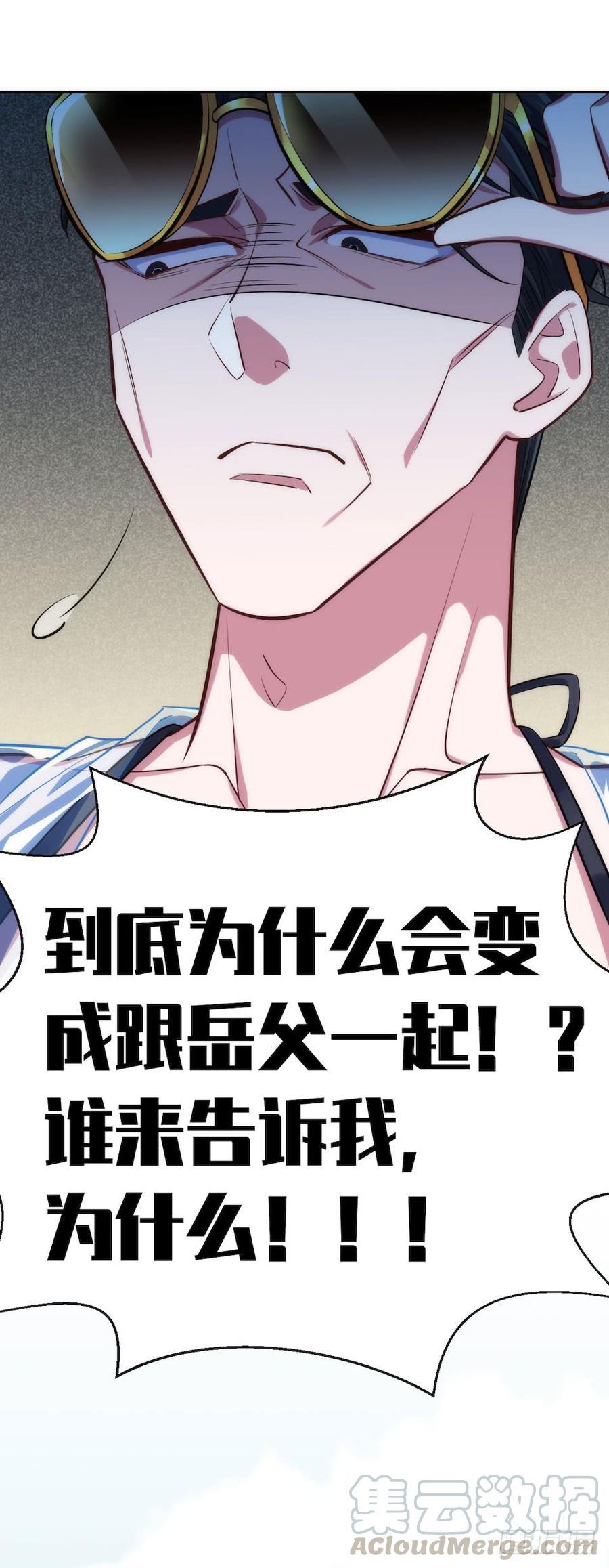 《岳父大人与甄好》1.婚礼上的超自然现象 第31页