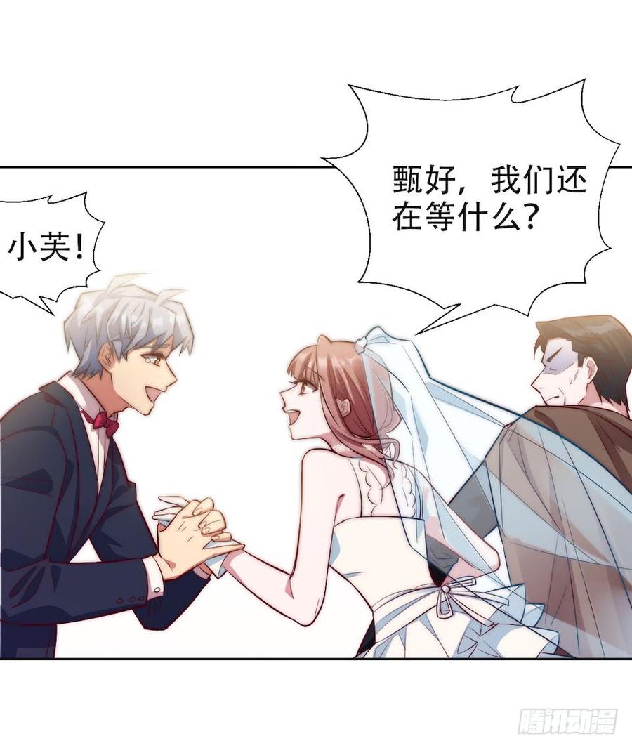 《岳父大人与甄好》1.婚礼上的超自然现象 第64页
